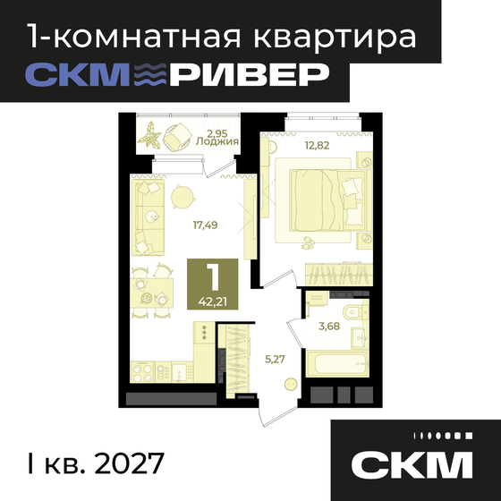 42,3 м², 1-комнатная квартира 5 940 000 ₽ - изображение 33