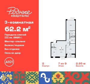 62,2 м², 3-комнатная квартира 10 916 535 ₽ - изображение 31