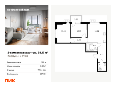 51,9 м², 2-комнатная квартира 9 121 331 ₽ - изображение 32