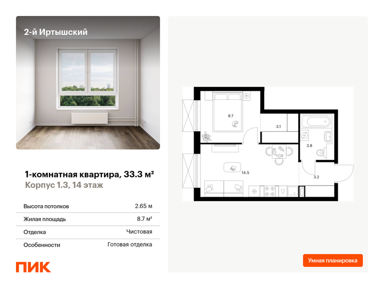 33,3 м², 1-комнатная квартира 10 577 427 ₽ - изображение 1