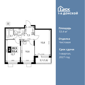 Квартира 53,4 м², 2-комнатная - изображение 1