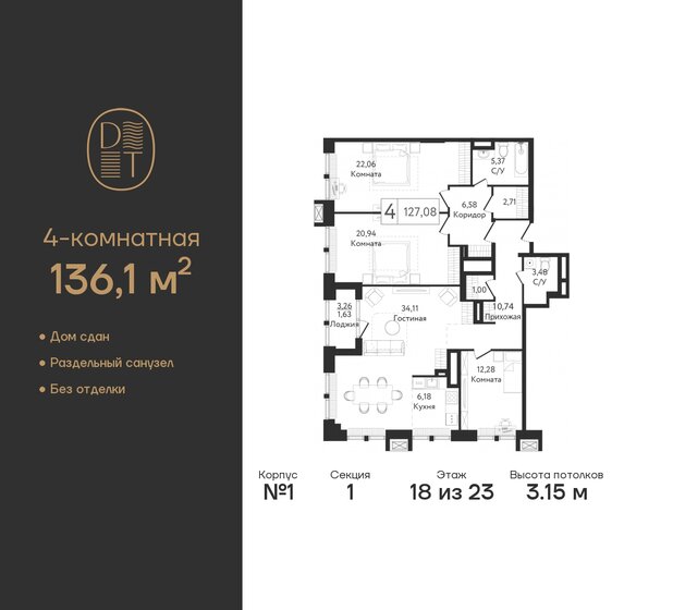 136,1 м², 4-комнатная квартира 63 882 264 ₽ - изображение 33