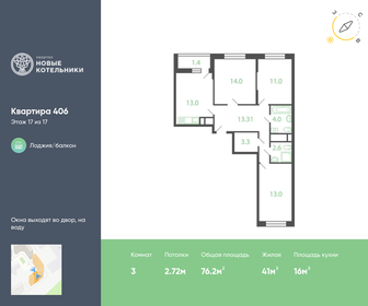 72,5 м², 3-комнатная квартира 10 500 000 ₽ - изображение 49