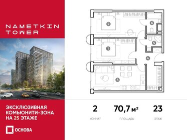 Квартира 70,7 м², 2-комнатные - изображение 1