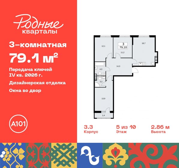 79,1 м², 3-комнатная квартира 15 022 321 ₽ - изображение 31