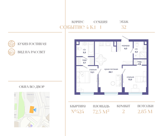 Квартира 72,5 м², 2-комнатная - изображение 1