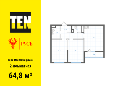 Квартира 64,8 м², 2-комнатная - изображение 1