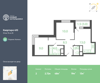 Квартира 48 м², 2-комнатная - изображение 1