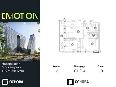 Квартира 81,3 м², 3-комнатные - изображение 1