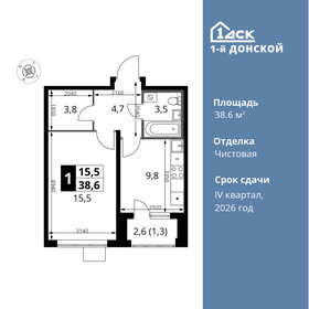 Квартира 38,6 м², 1-комнатная - изображение 1