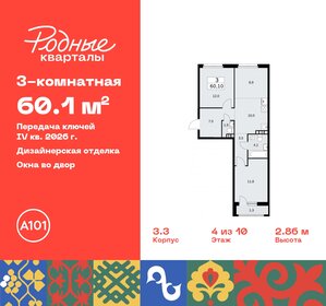 Квартира 60,1 м², 3-комнатная - изображение 1