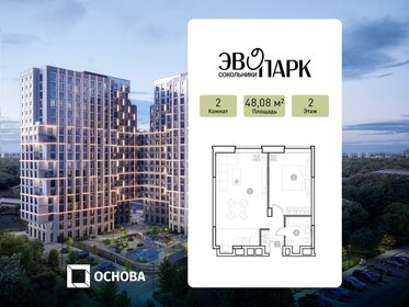 Квартира 48,1 м², 2-комнатные - изображение 1
