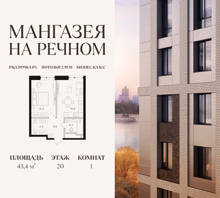 Квартира 43,4 м², 1-комнатная - изображение 1