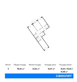 Квартира 78,4 м², 3-комнатная - изображение 1