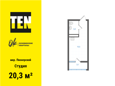 Квартира 20,3 м², студия - изображение 1