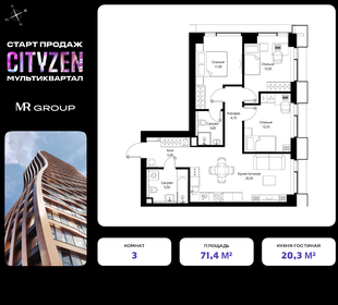 Квартира 71,4 м², 3-комнатная - изображение 1