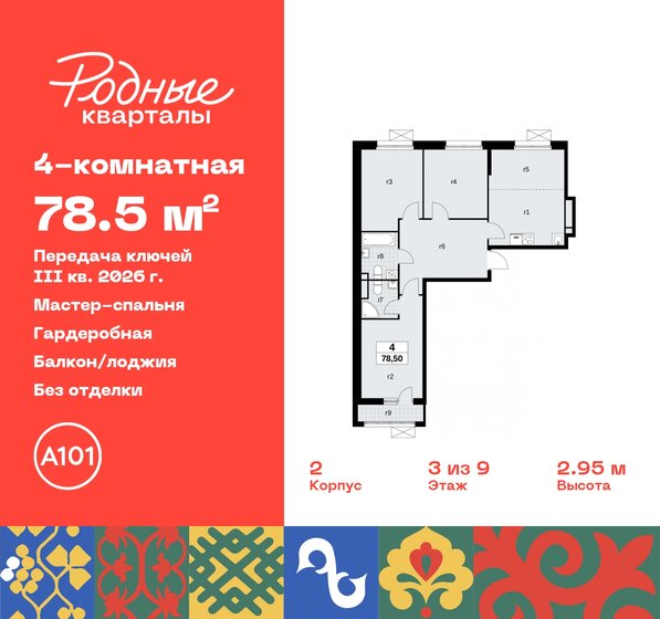 78,5 м², 4-комнатная квартира 12 669 900 ₽ - изображение 32