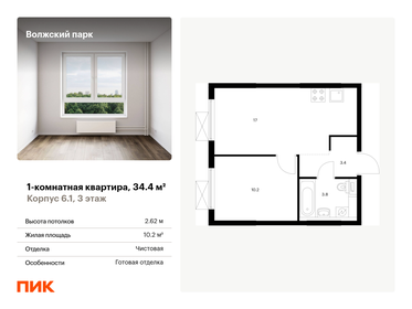 Квартира 34,4 м², 1-комнатная - изображение 1