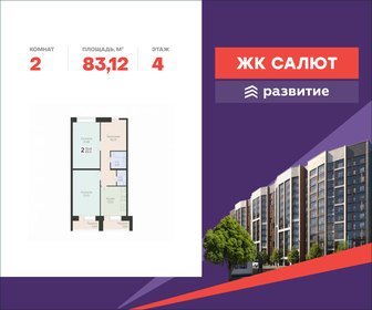 Квартира 83,1 м², 2-комнатная - изображение 1