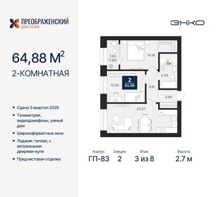 67 м², 2-комнатная квартира 14 010 000 ₽ - изображение 13