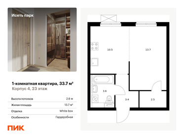 33,1 м², 1-комнатная квартира 6 000 000 ₽ - изображение 10