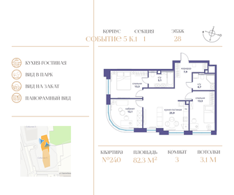 86,5 м², 3-комнатная квартира 32 900 000 ₽ - изображение 67