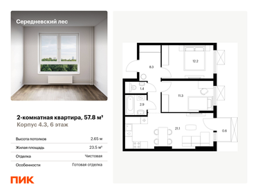 Квартира 57,8 м², 2-комнатная - изображение 1