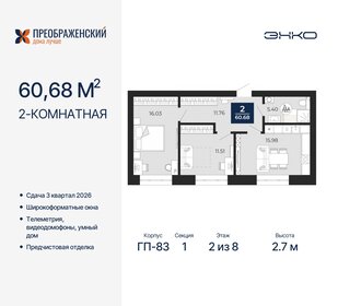 Квартира 60,7 м², 2-комнатная - изображение 1