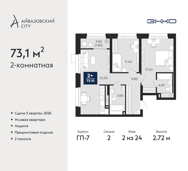 73,1 м², 2-комнатная квартира 11 156 000 ₽ - изображение 35