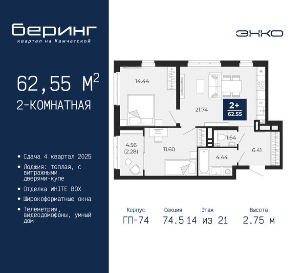 64 м², 2-комнатная квартира 7 590 000 ₽ - изображение 35