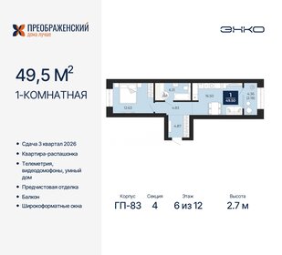 Квартира 49,5 м², 1-комнатная - изображение 1