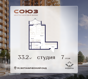 Квартира 33,2 м², студия - изображение 1