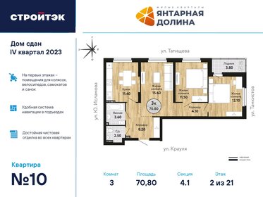 Квартира 71,5 м², 3-комнатная - изображение 1