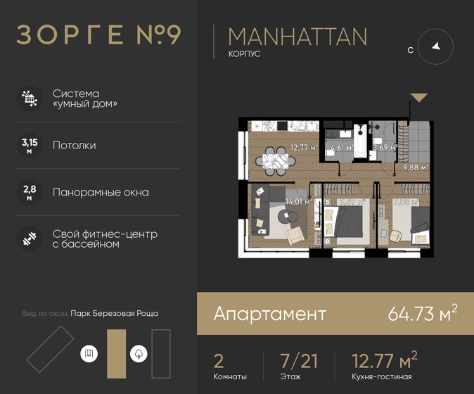 64,7 м², 3-комнатные апартаменты 29 371 860 ₽ - изображение 38