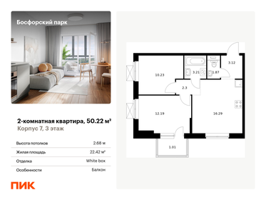 Квартира 50,2 м², 2-комнатная - изображение 1