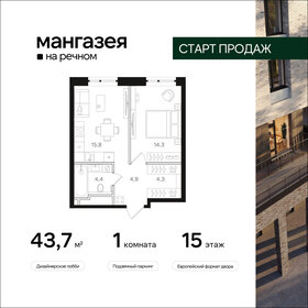 Квартира 43,7 м², 1-комнатная - изображение 1