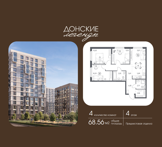 120,5 м², 5-комнатная квартира 9 900 000 ₽ - изображение 107