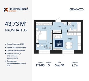 Квартира 43,7 м², 1-комнатная - изображение 1