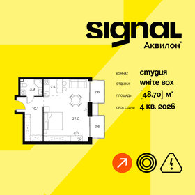 Квартира 48,7 м², студия - изображение 1