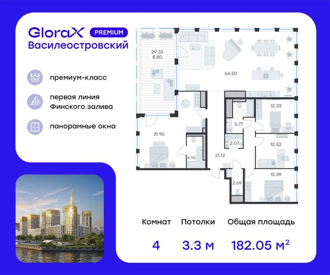 182,1 м², 4-комнатная квартира 109 230 000 ₽ - изображение 1