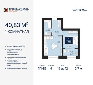 40,8 м², 1-комнатная квартира 9 500 000 ₽ - изображение 12