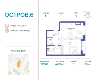 46,8 м², 1-комнатная квартира 26 245 440 ₽ - изображение 48