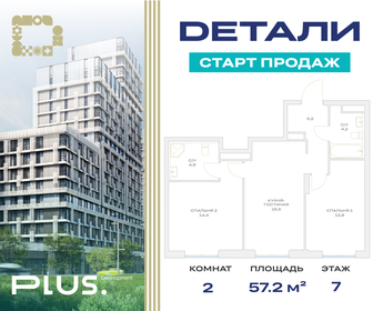 Квартира 57,2 м², 2-комнатная - изображение 1