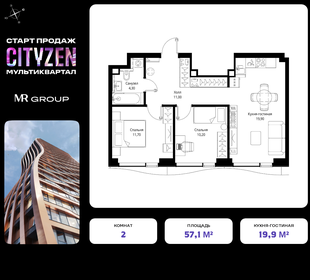 Квартира 57,1 м², 2-комнатная - изображение 1