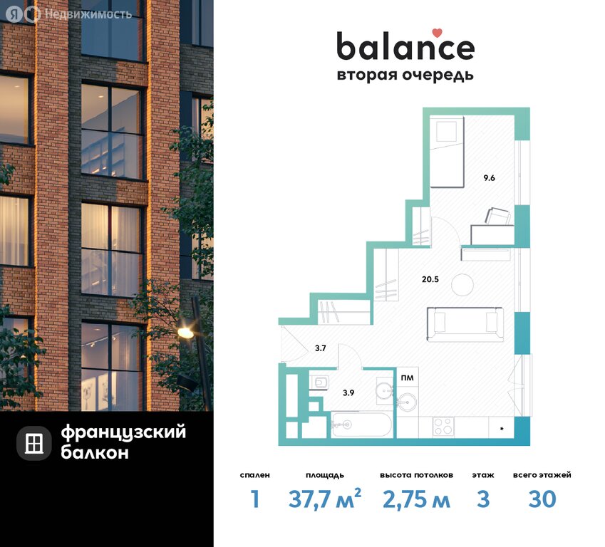 Варианты планировок ЖК balance - планировка 7