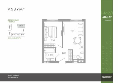 Квартира 38,5 м², 1-комнатная - изображение 1