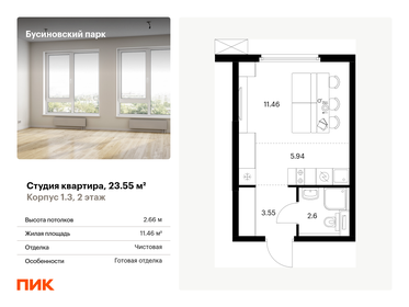 15,5 м², апартаменты-студия 3 875 000 ₽ - изображение 99