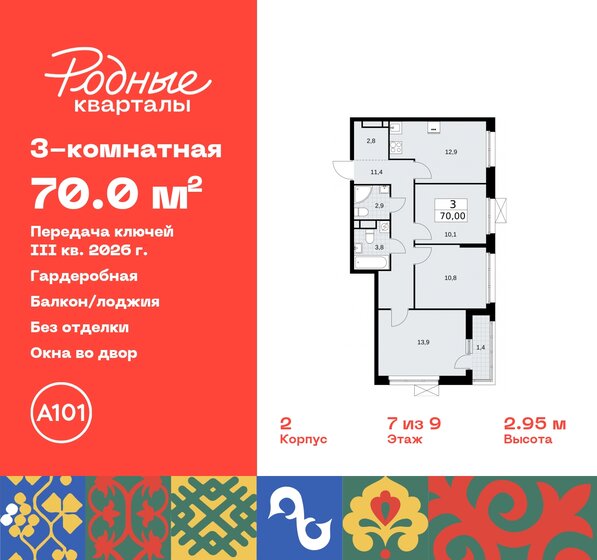 70 м², 3-комнатная квартира 12 617 770 ₽ - изображение 33