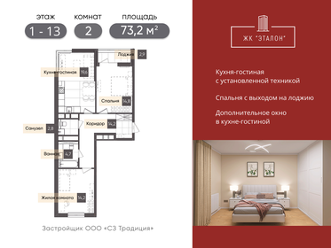Квартира 73,2 м², 2-комнатная - изображение 2
