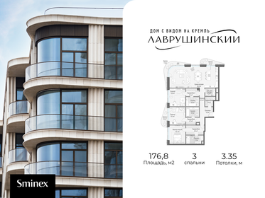 Квартира 176,8 м², 3-комнатная - изображение 1